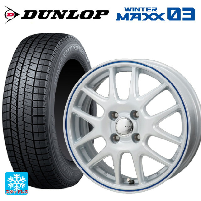 175/55R15 77Q ダンロップ ウィンターマックス 03(WM03) ジャパン三陽 ジェイピースタイル ジェファ パールホワイト/ブルーライン 15-5.5J 国産車用 スタッドレスタイヤホイール4本セット｜タイヤホイール専門店コニシタイヤ 93,555円