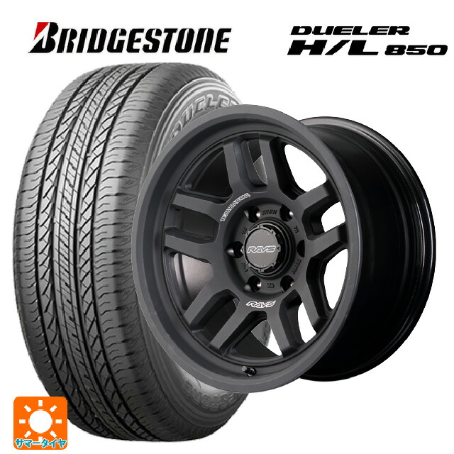 トヨタ ハイラックス(120系)用 265/65R17 112H ブリヂストン デューラー HL850 正規品 レイズ チームデイトナ D325 BPJ 新品サマータイヤホイール 4本セット｜タイヤホイール専門店コニシタイヤ