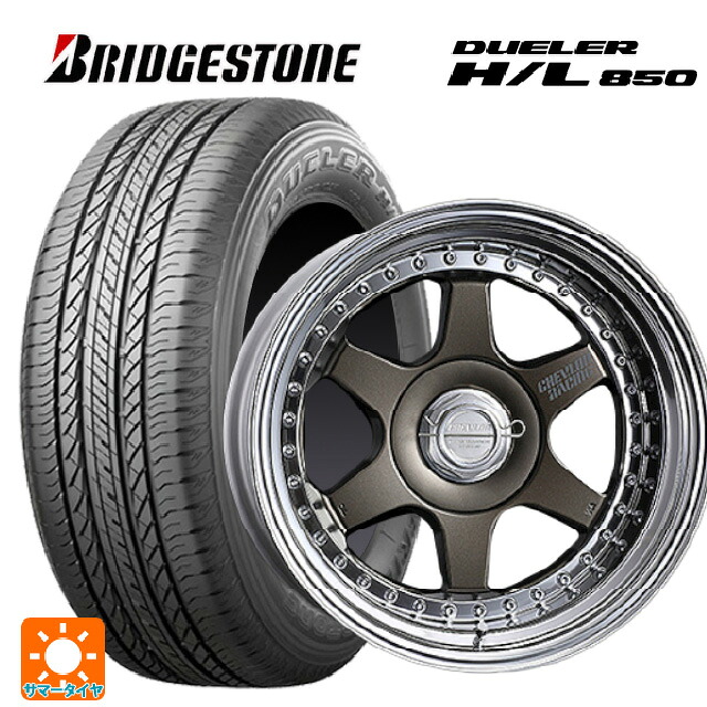 215/65R16 98H ブリヂストン デューラー HL850 正規品 スーパースター シェブロンレーシング S1プラス アンダーヘッド MATTE BRONZE 16-6.5J 国産車用 サマータイヤホイール4本セット