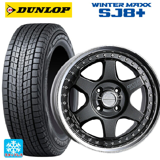 235/70R16 106Q ダンロップ ウィンターマックス SJ8+ スーパースター シェブロンレーシング S1プラス アンダーヘッド MATTE CARBON 16-6.5J 国産車用 スタッドレスタイヤホイール4本セット|タイヤホイール専門店コニシタイヤ