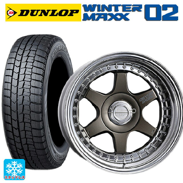 205/65R16 95Q ダンロップ ウィンターマックス 02(WM02) スーパースター シェブロンレーシング S1プラス アンダーヘッド MATTE BRONZE 16-6.5J 国産車用 スタッドレスタイヤホイール4本セット