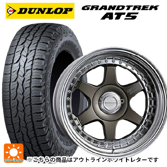 235/70R16 106S ダンロップ グラントレックAT5 ホワイトレター スーパースター シェブロンレーシング S1プラス アンダーヘッド MATTE BRONZE 16-6.5J 国産車用 サマータイヤホイール4本セット