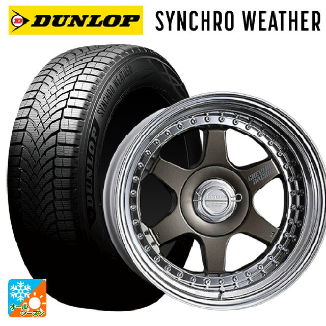 195/60R16 89H ダンロップ シンクロウェザー スーパースター シェブロンレーシング S1プラス アンダーヘッド MATTE BRONZE 16-6.5J 国産車用 オールシーズンタイヤホイール4本セット|タイヤホイール専門店コニシタイヤ
