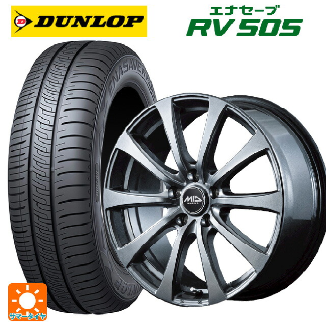 185/65R15 88H ダンロップ エナセーブ RV505 エムアイディー MIDホイール G10 メタリックグレー 15-5.5J 国産車用 サマータイヤホイール4本セット
