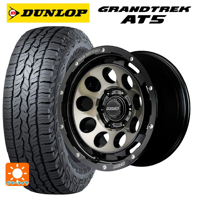 265/65R17 112S ダンロップ グラントレックAT5 ブラックレター レイズ チームデイトナ D9 BEL 17-8.5J 国産車用 サマータイヤホイール4本セット｜タイヤホイール専門店コニシタイヤ