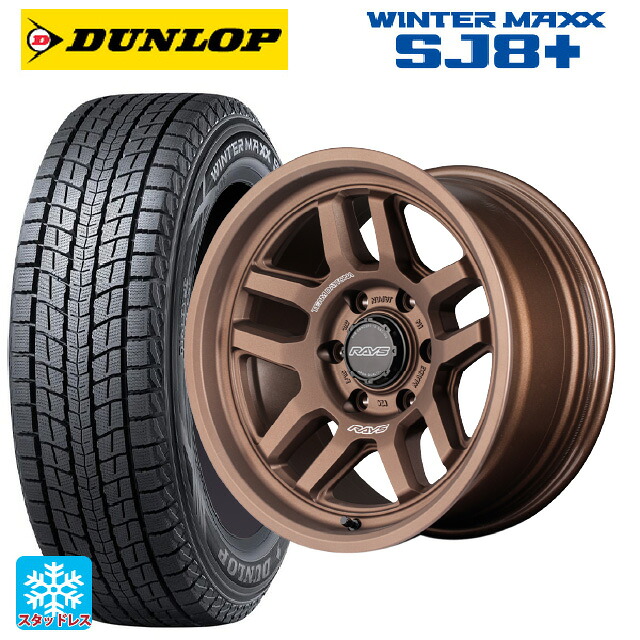 トヨタ ハイラックス(120系)用 265/70R17 115Q ダンロップ ウィンターマックス SJ8+ レイズ チームデイトナ D325 JPJ 新品スタッドレスタイヤホイール 4本セット｜タイヤホイール専門店コニシタイヤ 144,240円