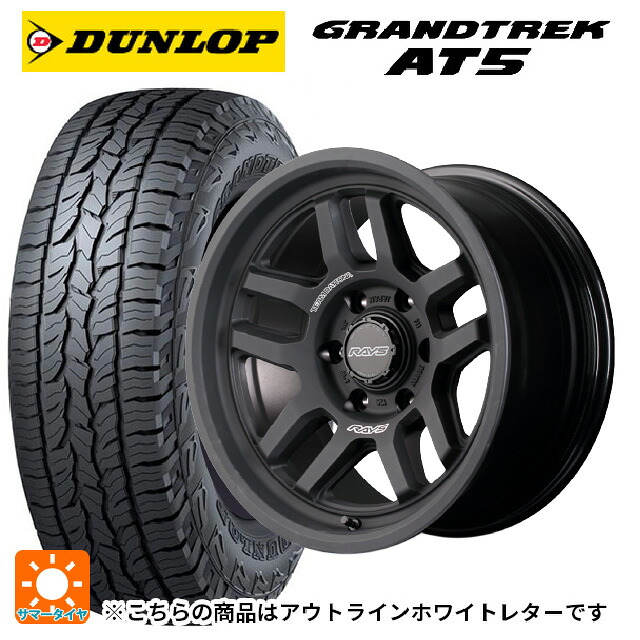 トヨタ ランドクルーザープラド(150系)用 275/65R17 115T ダンロップ グラントレックAT5 ホワイトレター レイズ チームデイトナ D325 BPJ 新品サマータイヤホイール 4本セット