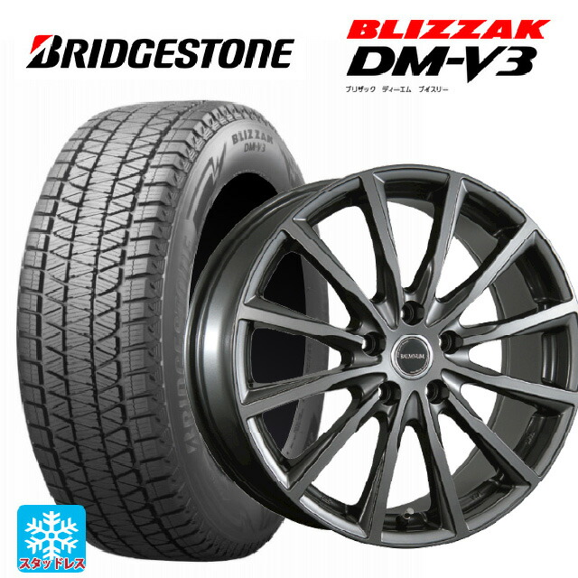 2025年製 225/60R18 100Q ブリヂストン ブリザック DMV3 正規品 ブリヂストン バルミナ AR12 GM2 18-7.5J 国産車用 スタッドレスタイヤホイール4本セット