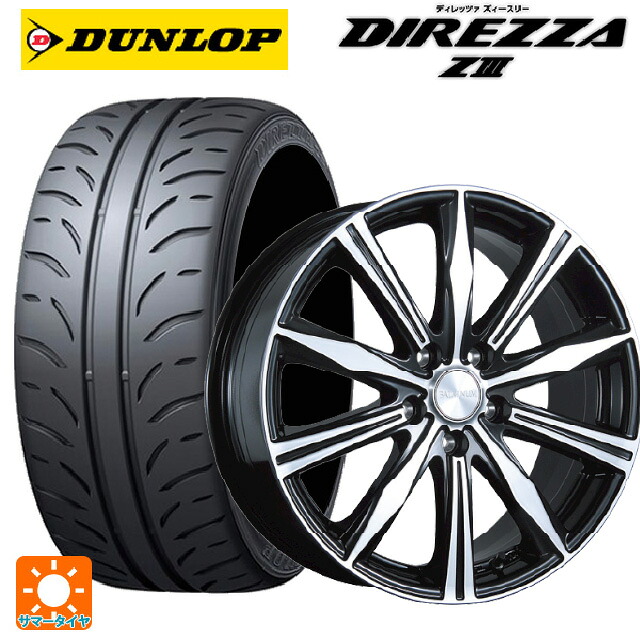 195/55R15 85V ダンロップ ディレッツァZ3 ブリヂストン バルミナ K10 B/N 15-5.5J 国産車用 サマータイヤホイール4本セット