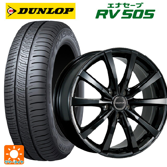 185/70R14 88H ダンロップ エナセーブ RV505 ブリヂストン バルミナ LS10 B 14-5.5J 国産車用 サマータイヤホイール4本セット
