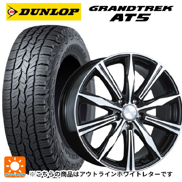 245/65R17 107H ダンロップ グラントレックAT5 ホワイトレター ブリヂストン バルミナ K10 B/N 17-7J 国産車用 サマータイヤホイール4本セット