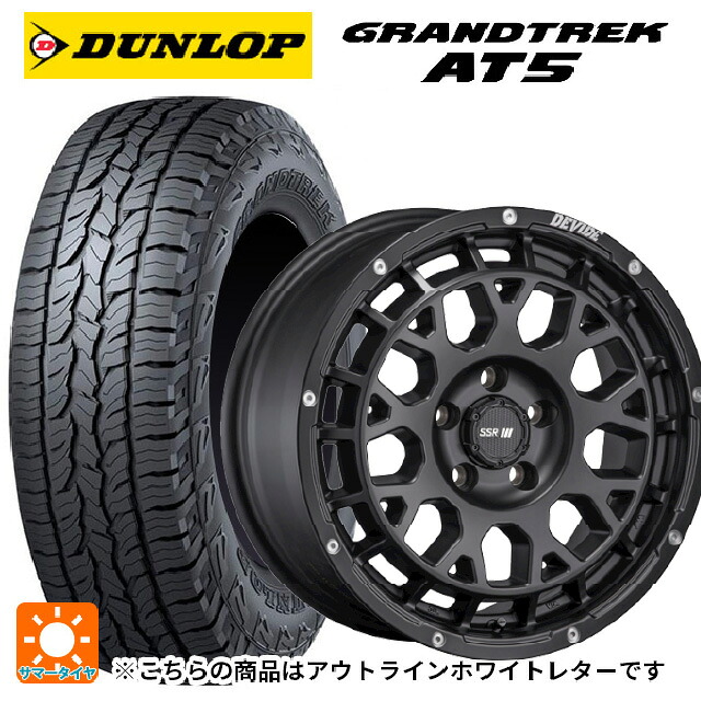 245/65R17 107H ダンロップ グラントレックAT5 ホワイトレター タナベ SSR ディバイド GM フラットブラック 17-7.5J 国産車用 サマータイヤホイール4本セット|タイヤホイール専門店コニシタイヤ