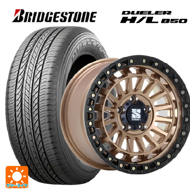 215/60R17 96H ブリヂストン デューラー HL850 正規品 エムエルジェイ エクストリームJ XJ08 マットブロンズブラックリム 17-7.5J 国産車用 サマータイヤホイール4本セット｜タイヤホイール専門店コニシタイヤ
