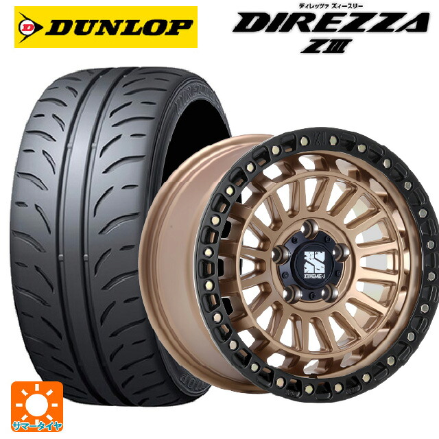 205/45R17 84W ダンロップ ディレッツァZ3 エムエルジェイ エクストリームJ XJ08 マットブロンズブラックリム 17-7.5J 国産車用 サマータイヤホイール4本セット