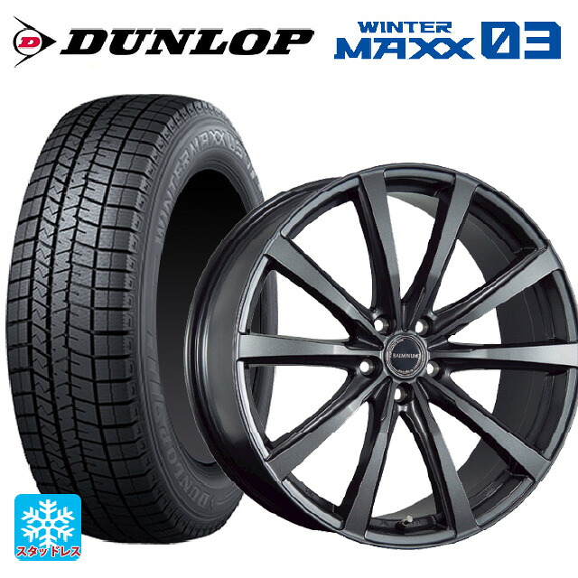 225/45R21 95Q ダンロップ ウィンターマックス 03(WM03) ブリヂストン バルミナ LS10 GM 21-8J 国産車用 スタッドレスタイヤホイール4本セット|タイヤホイール専門店コニシタイヤ
