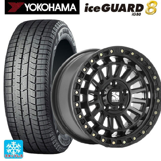 2025年製 205/55R17 95Q XL ヨコハマ アイスガード8(IG80) エムエルジェイ エクストリームJ XJ08 サテンブラック 17-7.5J 国産車用 スタッドレスタイヤホイール4本セット