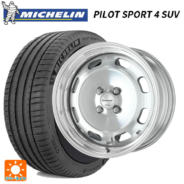 235/65R18 110H XL ミシュラン 正規品 パイロットスポーツ4SUV ワーク シーカー DT MSP 18-8J 国産車用 サマータイヤホイール4本セット|タイヤホイール専門店コニシタイヤ