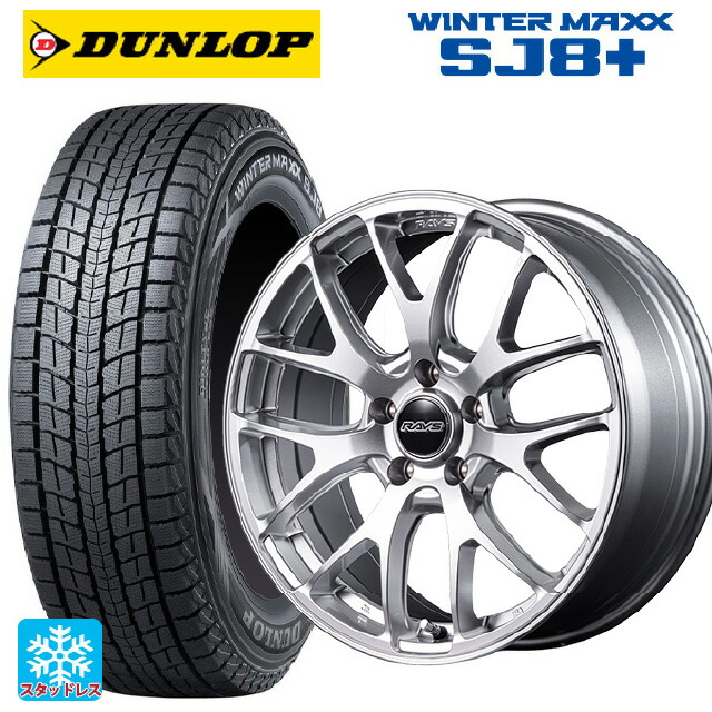 235/55R18 100Q ダンロップ ウィンターマックス SJ8+ レイズ RS 2X7FA-C SU 18-7.5J 国産車用 スタッドレスタイヤホイール4本セット｜タイヤホイール専門店コニシタイヤ