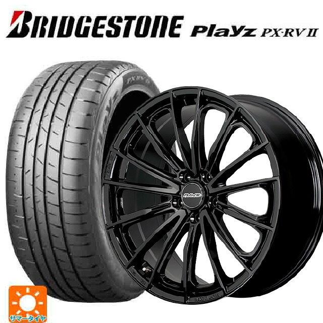 245/40R20 99W XL ブリヂストン プレイズ PX-RV2 正規品 レイズ RS ヴォウジェ SE # BXZ 20-8.5J 国産車用 サマータイヤホイール4本セット｜タイヤホイール専門店コニシタイヤ