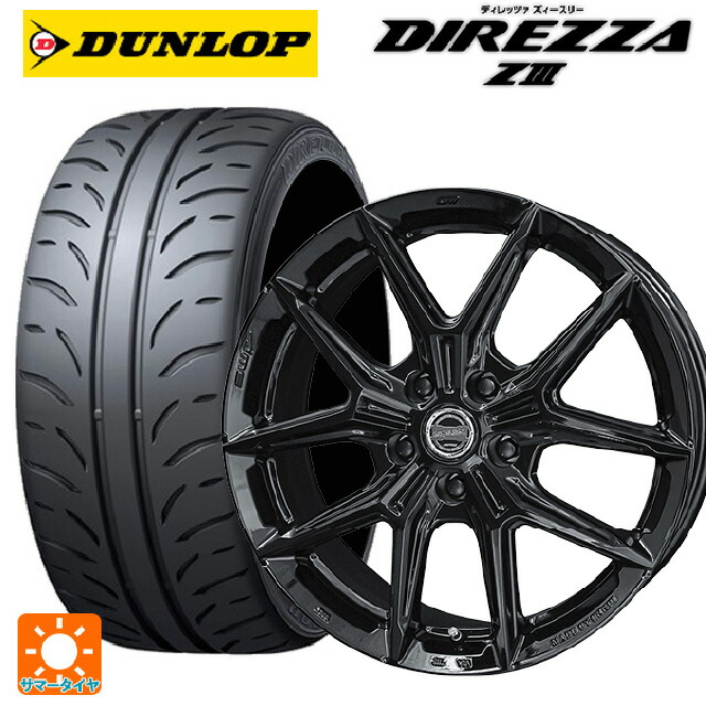 205/45R17 84W ダンロップ ディレッツァZ3 共豊 スマック アイジーテック グロスブラック 17-7J 国産車用 サマータイヤホイール4本セット