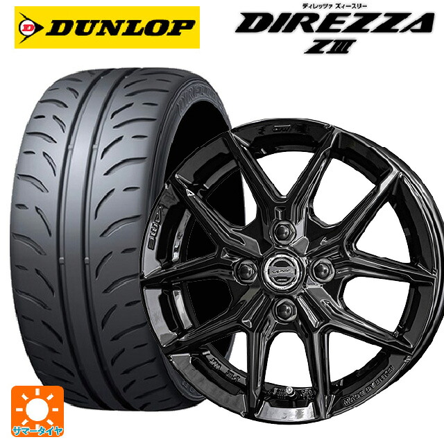 165/55R14 72V ダンロップ ディレッツァZ3 共豊 スマック アイジーテック グロスブラック 14-4.5J 国産車用 サマータイヤホイール4本セット