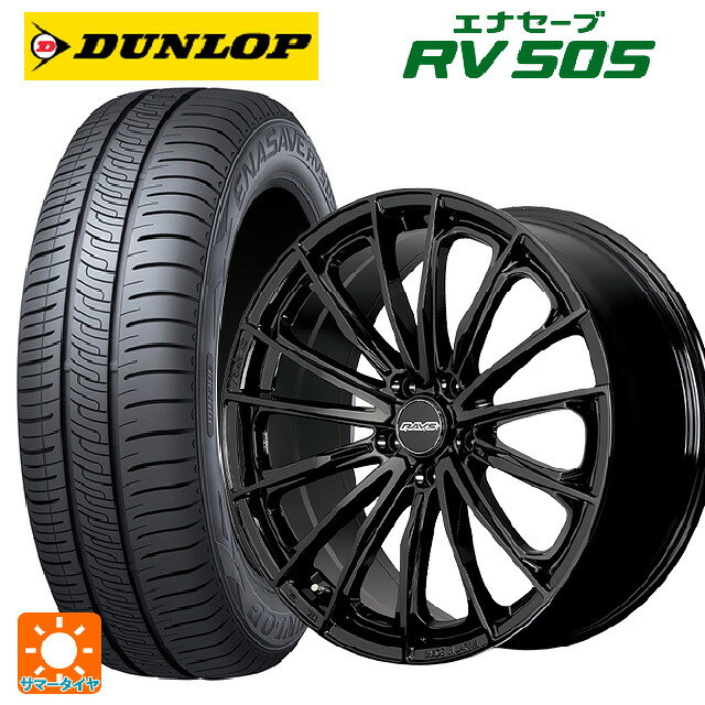 245/40R20 99W ダンロップ エナセーブ RV505 レイズ RS ヴォウジェ SE # BXZ 20-8.5J 国産車用 サマータイヤホイール4本セット｜タイヤホイール専門店コニシタイヤ