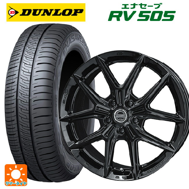 215/60R17 96H ダンロップ エナセーブ RV505 共豊 スマック アイジーテック グロスブラック 17-7J 国産車用 サマータイヤホイール4本セット|タイヤホイール専門店コニシタイヤ