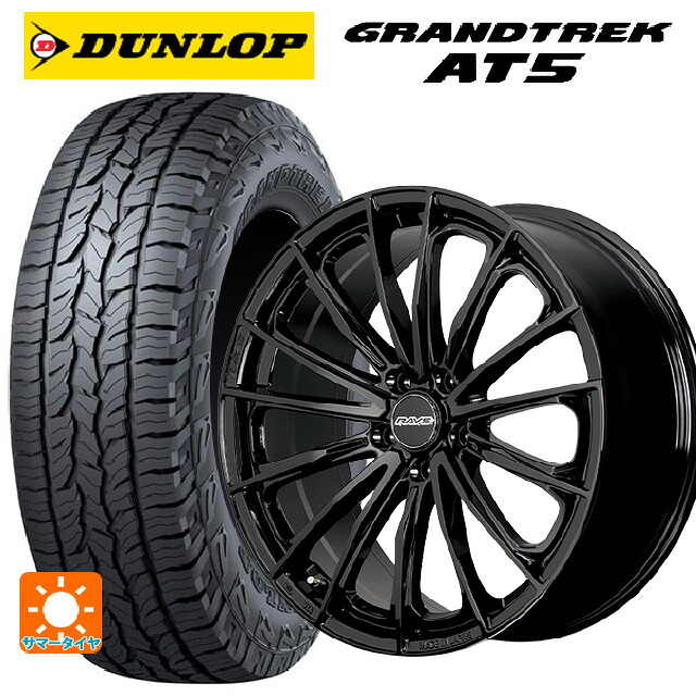 レクサス LM(TAWH15W)用 225/65R17 102H ダンロップ グラントレックAT5 ブラックレター レイズ RS ヴォウジェ SE # BXZ 新品サマータイヤホイール 4本セット|タイヤホイール専門店コニシタイヤ