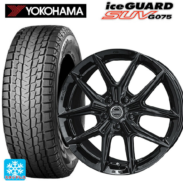 2023年製 225/65R18 103Q ヨコハマ アイスガードSUV G075 # 共豊 スマック アイジーテック グロスブラック 18-7.5J 国産車用 スタッドレスタイヤホイール4本セット｜タイヤホイール専門店コニシタイヤ