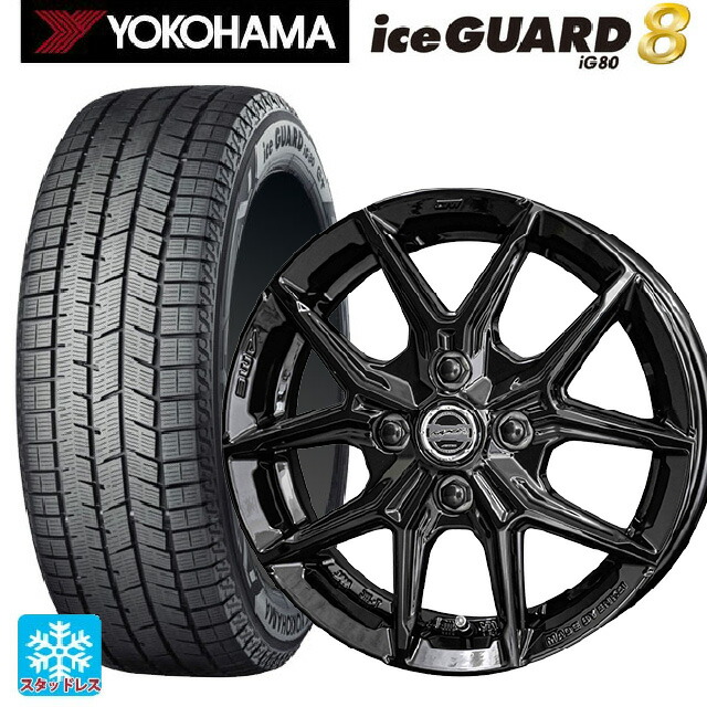 2025年製 175/65R14 82Q ヨコハマ アイスガード8(IG80) 共豊 スマック アイジーテック # グロスブラック 14-5J 国産車用 スタッドレスタイヤホイール4本セット