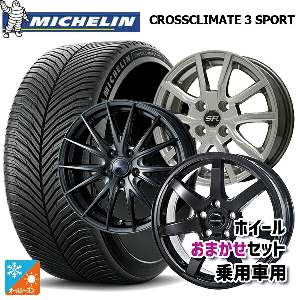 225/40R19 93Y XL ミシュラン クロスクライメイト3 スポーツ 正規品 当社おまかせホイール 国産車普通車用19インチ(5/100) おまかせ 19-8J 国産車用 オールシーズンタイヤホイール4本セット|タイヤホイール専門店コニシタイヤ