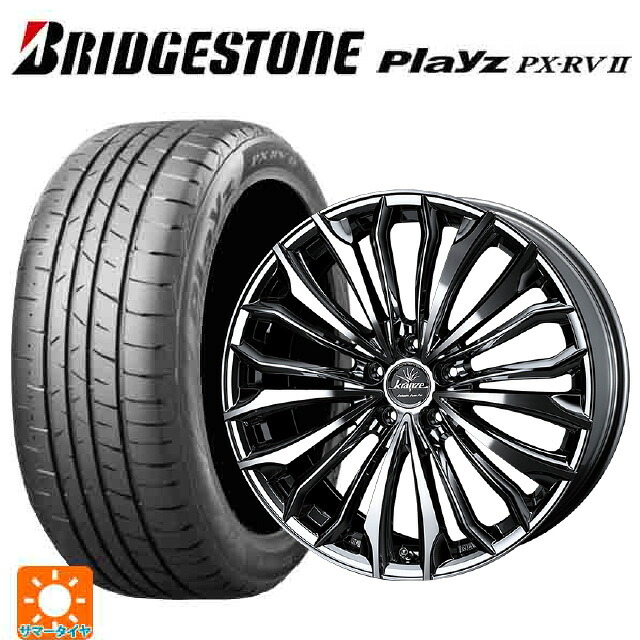 235/55R18 100V ブリヂストン プレイズ PX-RV2 正規品 ウェッズ クレンツェ フェルゼン 358 エボ SBCポリッシュ 18-7.5J 国産車用 サマータイヤホイール4本セット|タイヤホイール専門店コニシタイヤ