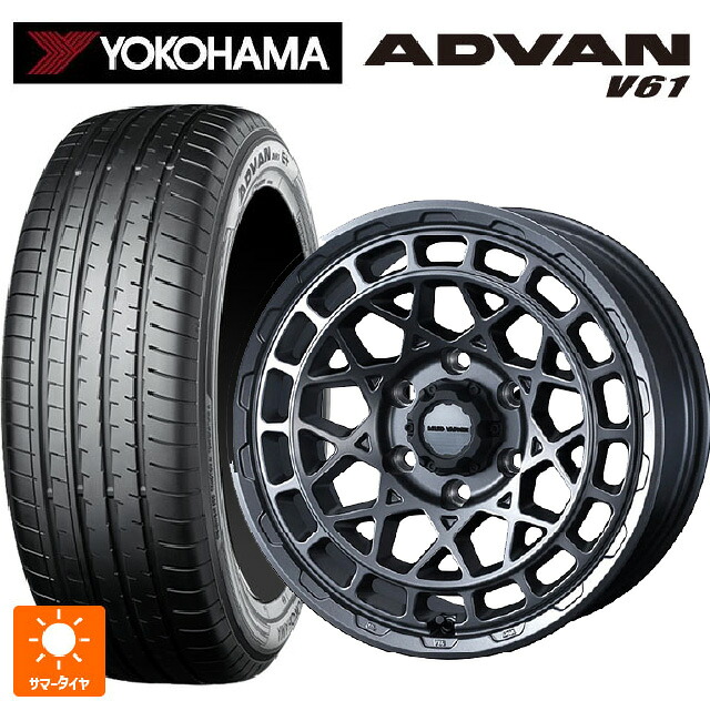 235/55R18 104V XL ヨコハマ アドバン V61 正規品 ウェッズ マッドヴァンス X タイプM マットガンメタ 18-7.5J 国産車用 サマータイヤホイール4本セット｜タイヤホイール専門店コニシタイヤ