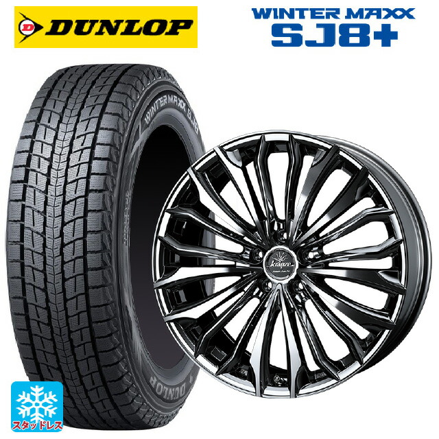 235/55R18 100Q ダンロップ ウィンターマックス SJ8+ ウェッズ クレンツェ フェルゼン 358 エボ SBCポリッシュ 18-7.5J 国産車用 スタッドレスタイヤホイール4本セット
