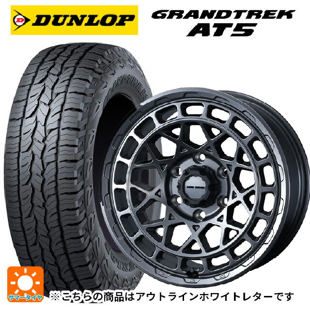 ジープ ラングラー(JL系)用 245/75R17 112S ダンロップ グラントレックAT5 ホワイトレター ウェッズ マッドヴァンス X タイプM マットガンメタ 新品サマータイヤホイール 4本セット