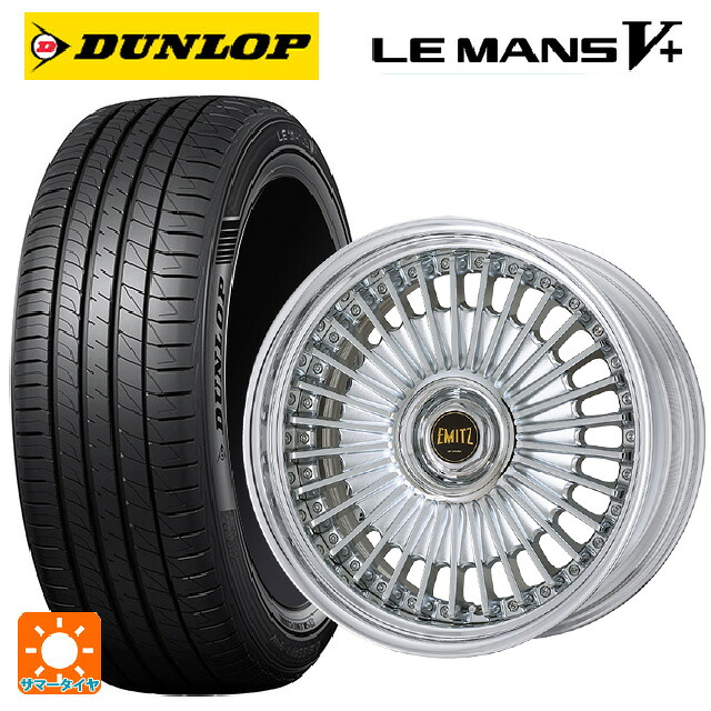 245/45R19 98W ダンロップ ルマン5プラス(ルマン5+) ワーク イミッツ クロームメッキ 19-9.5J 国産車用 サマータイヤホイール4本セット