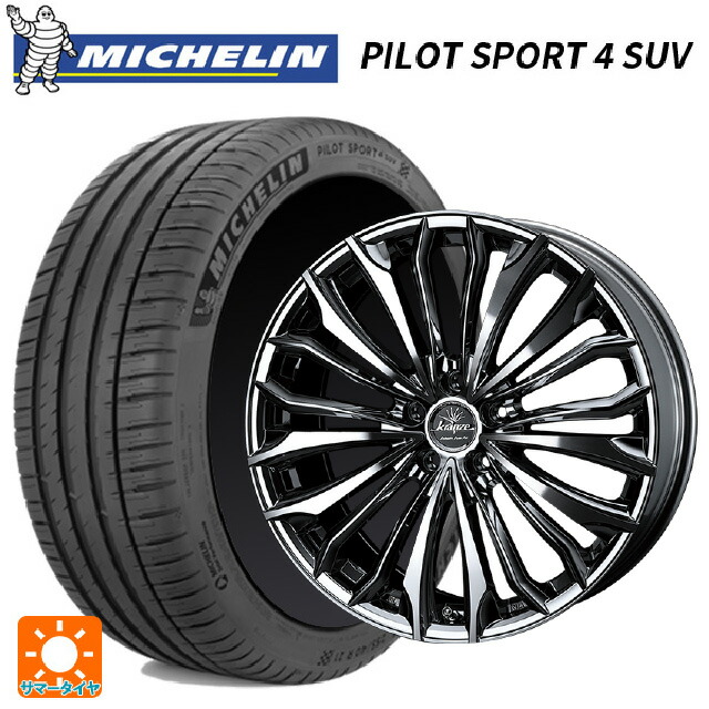 ニッサン エクストレイル(33系)用 235/60R18 107W XL ミシュラン 正規品 パイロットスポーツ4SUV ウェッズ クレンツェ フェルゼン 358 エボ SBCポリッシュ 新品サマータイヤホイール 4本セット｜タイヤホイール専門店コニシタイヤ