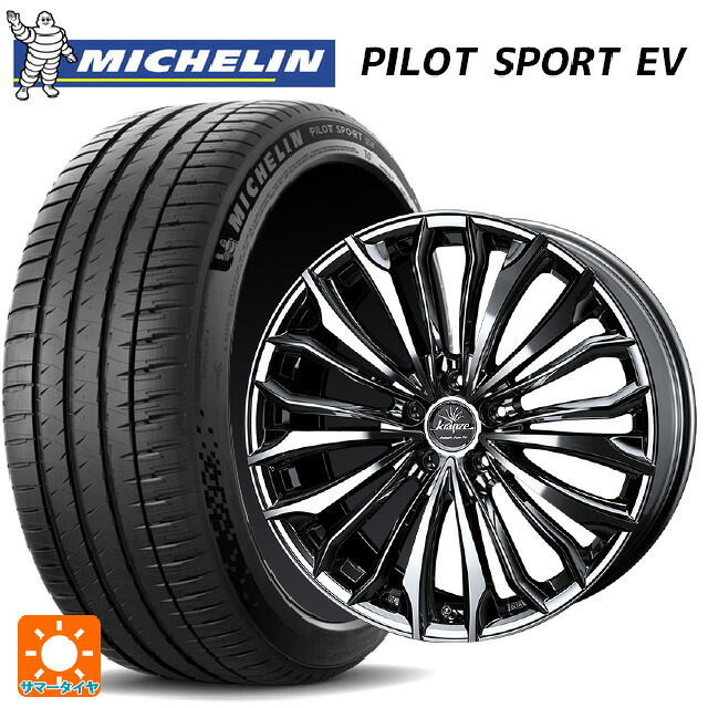 ミツビシ アウトランダーPHEV(5LA GNOW)用 255/45R20 105W XL ミシュラン 正規品 パイロットスポーツ EV ウェッズ クレンツェ フェルゼン 358 エボ SBCポリッシュ 新品サマータイヤホイール 4本セット|タイヤホイール専門店コニシタイヤ