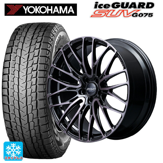 2023年製 255/45R20 105Q ヨコハマ アイスガードSUV G075 # レイズ ホムラ2X10BD ブラッククリアエディション BFJ 20-8.5J 国産車用 スタッドレスタイヤホイール4本セット
