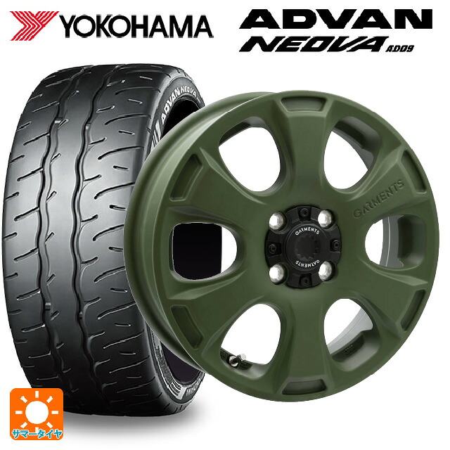 165/55R14 72V ヨコハマ アドバン ネオバ AD09 正規品 ウェッズ クロスオーバー ガーメンツ スタイルA サンドカーキ 14-4.5J 国産車用 サマータイヤホイール4本セット｜タイヤホイール専門店コニシタイヤ