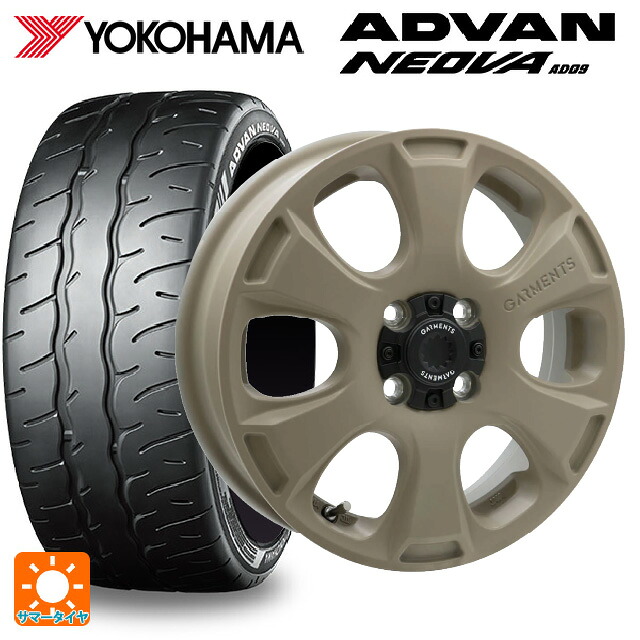 165/55R14 72V ヨコハマ アドバン ネオバ AD09 正規品 ウェッズ クロスオーバー ガーメンツ スタイルA サンドベージュ 14-4.5J 国産車用 サマータイヤホイール4本セット｜タイヤホイール専門店コニシタイヤ