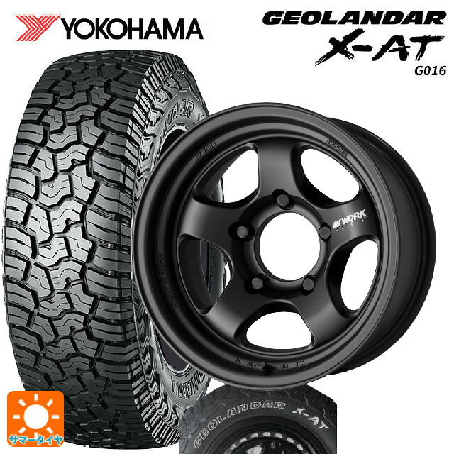 スズキ ジムニーシエラ(74系)用 225/75R16 103/100Q ヨコハマ ジオランダー X-AT G016 ホワイトレター 正規品 ワーク マイスター エスワン SUV MBL 新品サマータイヤホイール 4本セット|タイヤホイール専門店コニシタイヤ