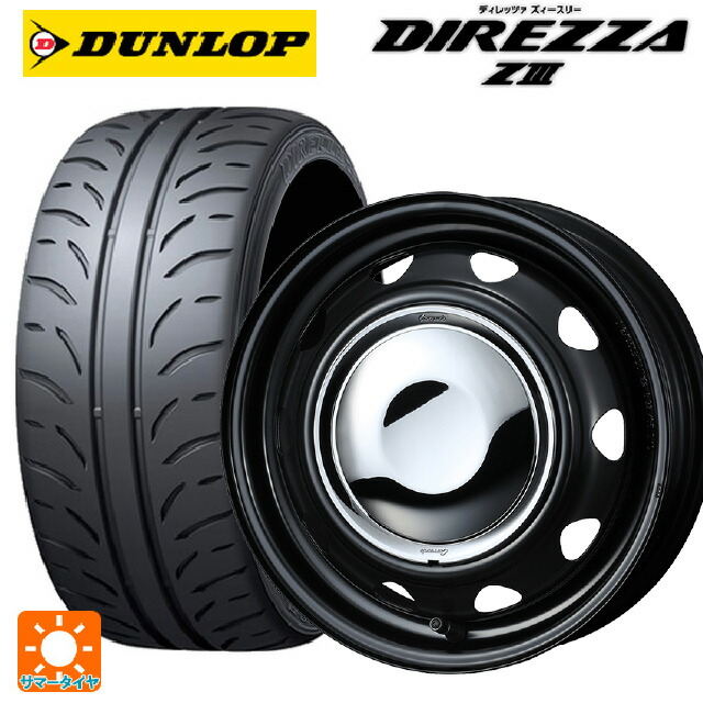 165/55R14 72V ダンロップ ディレッツァZ3 ウェッズ ネオキャロ スチールホイール セミマットブラック/クロームキャップ 14-4.5J 国産車用 サマータイヤホイール4本セット