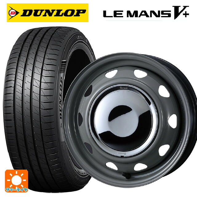165/65R14 79H ダンロップ ルマン5プラス(ルマン5+) ウェッズ ネオキャロ スチールホイール グレー/クロームキャップ 14-4.5J 国産車用 サマータイヤホイール4本セット