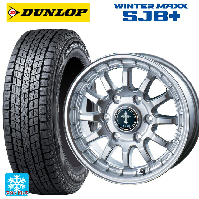 トヨタ ランドクルーザーFJ(240系)用 265/65R17 112Q ダンロップ ウィンターマックス SJ8+ インターミラノ クロスフィールド アルファ SI 新品スタッドレスタイヤホイール 4本セット|タイヤホイール専門店コニシタイヤ