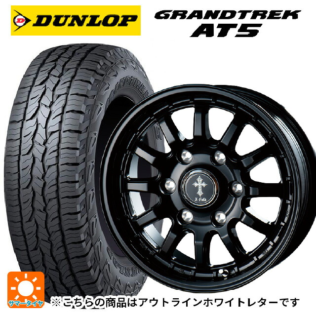 275/65R17 115T ダンロップ グラントレックAT5 ホワイトレター インターミラノ クロスフィールド アルファ BK 17-7.5J 国産車用 サマータイヤホイール4本セット|タイヤホイール専門店コニシタイヤ