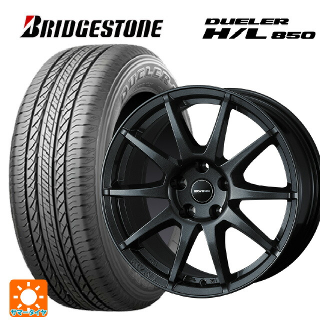 フォルクスワーゲン ティグアン(CT系)用 235/55R18 100V ブリヂストン デューラー HL850 正規品 ウェッズ アーヴィン S02 ガンメタリック 新品サマータイヤホイール 4本セット