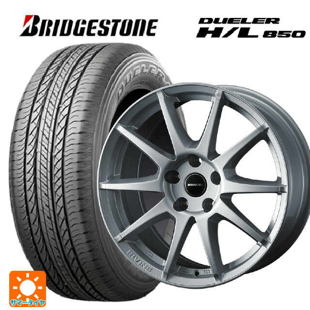 フォルクスワーゲン ティグアン(CT系)用 235/55R18 100V ブリヂストン デューラー HL850 正規品 ウェッズ アーヴィン S02 シルバー 新品サマータイヤホイール 4本セット