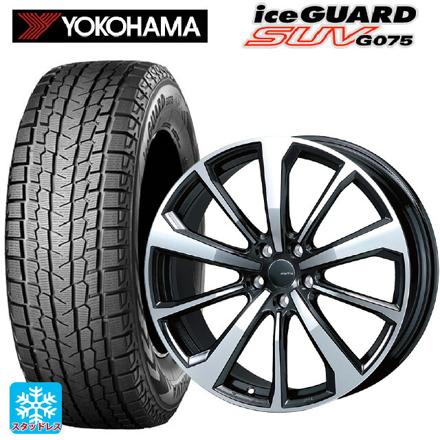 アウディ SQ5(FYC系)用 2023年製 255/45R20 105Q ヨコハマ アイスガードSUV G075 # ティーエーエス スマートライン 365n ダークガンメタリックポリッシュ 新品スタッドレスタイヤホイール 4本セット