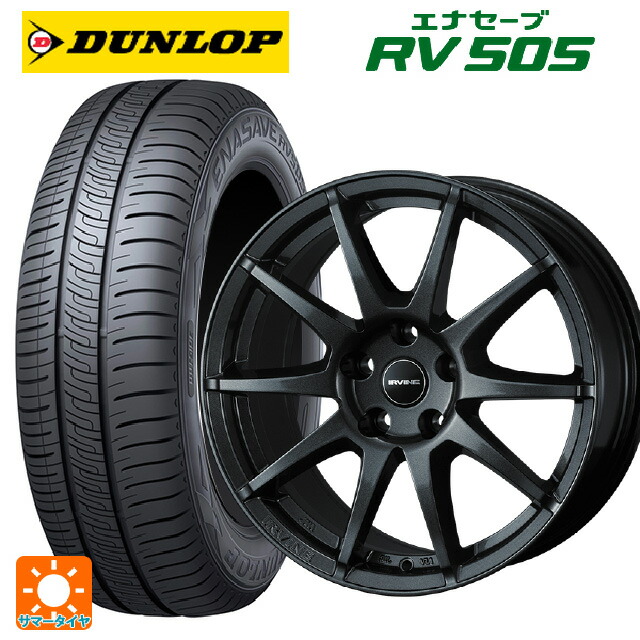 フォルクスワーゲン ティグアン(CT系)用 225/60R17 99H ダンロップ エナセーブ RV505 ウェッズ アーヴィン S02 ガンメタリック 新品サマータイヤホイール 4本セット